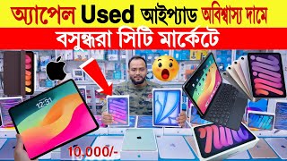 Apple ipad🔥price in bangladesh  ipad pro  ipad air  ipad air 5  ipad  ipad mini price 2024 [upl. by Nakhsa175]