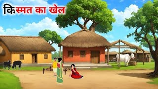 moralstories  अजीब सवाल  Hindi Story  Hindi Kahaniya  Moral Stories  cartoon storey [upl. by Imotas785]