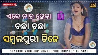 Santanu Sahu Sambalpuri Song remix ✨ Santanu Sahu Sambalpuri Song Collection ✨ Sambalpuri Nonstop Dj [upl. by Ailima]