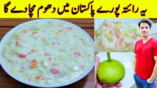 Raita Recipe By ijaz Ansari  Mix Vegetable Raita  Biryani Raita  Pulao Raita [upl. by Starks110]