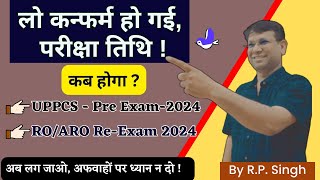 UP PCS Exam इसी तारीख को होगा RO ARO ReExam Date fix  reexam date decide [upl. by Eirot]