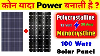 Difference Between Polycrystalline vs Monocrystalline Solar Panel trending solar electric [upl. by Jennine]