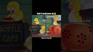 Fani videos 🤣 wait for end 🤣🔚ytshortsindiavairalshortcomedyfilmscartoonfunnycomedy [upl. by Aiuhsoj]