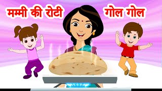 Mummy Ki Roti Hindi Gol Gol amp many more मम्मी की रोटी गोल गोल  Hindi Rhymes  Jingle Toons [upl. by Hackney]