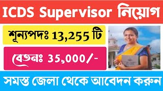 ICDS Supervisor Recruitment 2024  Total Vacancy 13255  Salary 35000  WBPSC ICDS S Recruitment [upl. by Fayre]