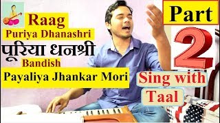 Learn Raag Puriya Dhanashri Bandish  Payaliya jhankaar mori Part 2 Sing with Taal [upl. by Winna]