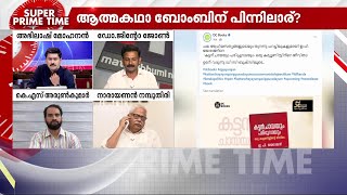 ഞങ്ങൾക്ക് DCയെ ആണ് വിശ്വാസം ഇപിയെ എന്തിന് വിശ്വസിക്കണം  EP Book Controversy [upl. by Maguire]