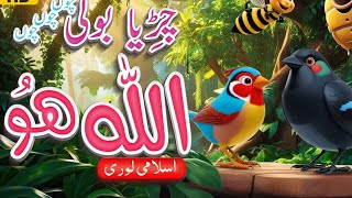 Allah Hoo Allah Hoo  Lori  Islamic Poem  Urdu Rhymes for Children  Lullabies for Kids [upl. by Ruperto489]