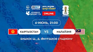 Кыргызстан  Малайзия l FIFA World Cup 2026 Qualifiers  Group D [upl. by Eyar]