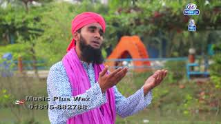 মা ফাতেমার নয়ন মনি  Maa Fatemar  Sayer Mo Ali Zinnah Kaderi  Music Plus Waz  Islamic Song [upl. by Sundberg]