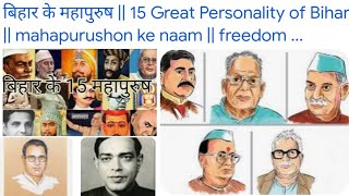 70bpscबिहार के प्रमुख व्यक्तिpersonalityके उपनामpreviousyearquestions [upl. by Naujd]