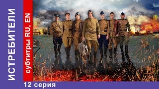 Истребители  The Attackers Сериал 12 Серия StarMedia Военная драма [upl. by Norek137]