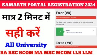 SAMARTH PORTAL REGISTRATION Problems Salution 2024 All University Samarth Portal [upl. by Eidnak253]