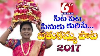 6TV Bathukamma Song  Sita Pata Sinuku Kurise  Nirmala Song Fame Vani Vollala  Bhole Shavali  6tv [upl. by Oza239]