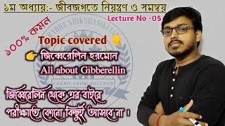 জিব্বেরেলিন হরমোন Gibberellin Hormone In Bengali  Lecture No 05  For Class1011NEET Exam [upl. by Retsehc]