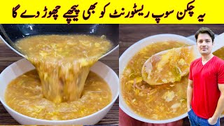 Chicken Soup Recipe By ijaz Ansari  Restaurant Style Chicken Soup Recipe  Easy Soup Recipe [upl. by Durston]