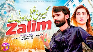 Kehri Galti Hoi Ay Zalim  Mujahid Mansoor Malangi  Noran Laal  New Song 2024  Official Video [upl. by Fondea759]