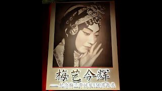 Mei Lanfang  Chinese Peking Opera Master [upl. by Atalee]