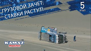 «ШЕЛКОВЫЙ ПУТЬ2024» ГРУЗОВОЙ ЗАЧЕТ СТАВКИ РАСТУТ [upl. by Jerrylee]