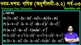 53 Nine Ten Math Chapter 32 Part3 ll SSC Math 32 ll Class 910 Math ll বীজগাণিতিক রাশি [upl. by Bonny547]