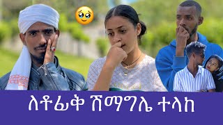 ሀይማኖታችን አያለያየንም 💔 ማሪና እውነቱን ተናገረች 😭 [upl. by Hellman655]