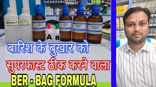 बारिश के बुखार का स्पेशल BER BAG कॉम्बिनेशन best homeopathic medicine for viral fever belladona 30 [upl. by Eeneg]