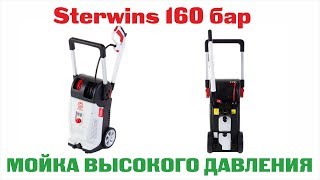 Минимойка Sterwins 160 С EPW 2 бар 470 лч [upl. by Mungam834]