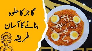 Gajjir ka Halva banany ka asan tarika  Gajar Ka Halva ghar par tasty ksy banta hy GajjirkaHalva [upl. by Ebag]