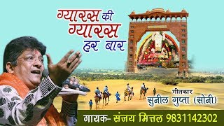 हर ग्यारस  हर ग्यारस खाटू जाने से क्या होता है सुने संजय मित्तल जी से Saawariya [upl. by Aterg]