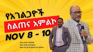 አለም አቀፍ የኢትዮጵያ ወንጌላዊት ቤተክርስቲያን Friday LIVE Service Nov 8 2024 [upl. by Grati]