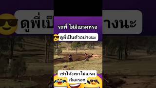 รถพี่ไม่มีเบรคหรอ แข่งวิบาก วิบากไทยแลนด์ motocross เอ็นดูโร่ [upl. by Reiners]