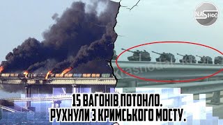 В 4 годині 15 вагонів ПОТОНУЛО Рухнули з Кримського мосту Хвиля перевернула локомотив Тамань [upl. by Notgnimer]