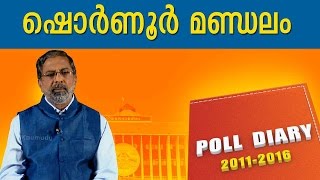 Kerala Assembly Elections 2016  Shoranur Elections POLL DIARY 20042016  Kaumudy TV [upl. by Marcelle]