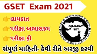 ગુજરાત GSET પરીક્ષા 2021 GSET Exam 2021 Application FormExam Pattern Eligibility Criteria 2021 [upl. by Notlew491]