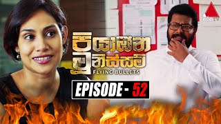 Piyabana Munissam පියාඹන මූනිස්සම්  Episode 52  04th January 2022  Sirasa TV [upl. by Winfred628]