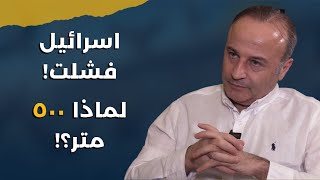 الجنرال منير شحادة يكشف سر التحذيرات المسبقةنتنياهو مستمر والحزب الى الهجوموعين على شمال الليطاني [upl. by Pressey]