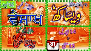 Punjabi Desi Calendar  Bikrami Calendar  Punjabi Mahinon kay naam  Punjabi Months with details [upl. by Samy]