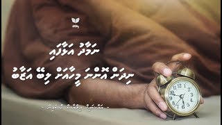 Namaadhu alhaafai nidhan onna meehaa ah libey Azaabu by Sheikh Ilyas Hussain [upl. by Fairweather]