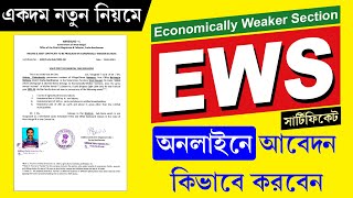 EWS Certificate Online Apply Process 2023  Economically Weaker Section Supporting Documents [upl. by Annagroeg]