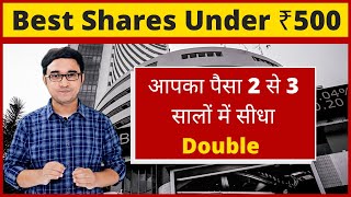 Best stocks under ₹500  Top 2 stocks under ₹500 for long term  Stock market for beginners [upl. by Leagiba]