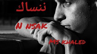 ننساك Nensak أغاني الجيل الذهبي 2011 2012 [upl. by Enel]