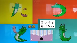 コタツで奏でるテキトー動画～たつこたつ【スマホでカリンバ】 [upl. by Ennagem825]