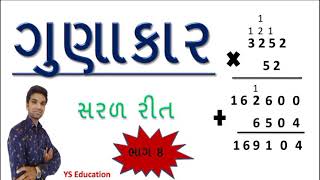 Gunakar Vaddi Vala  Multiplication In Gujarati Bhag 8  Education  By YS Education [upl. by Henry]