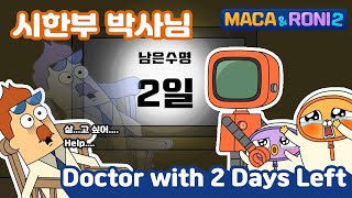 MacaampRoni 2 ★Main Story★  2 Days Left to Live  남은 수명 2일  Terminal Albertr  시한부 박사 [upl. by Yanehc1]