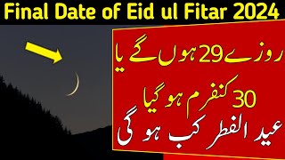 Eid UL Fitr 2024 Date in Pakistan and Saudi Arabia Eid UL Fitr 2024 kab hai Eid ka Chand 2024 [upl. by Gierc898]