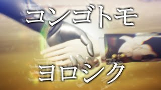 【真・女神転生V】全コンゴトモヨロシク【まとめ】 [upl. by Dario]