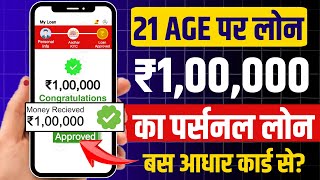 Instant personal loan apply online  Aadhar card se loan kaise le  Loan app fast approval 2024 [upl. by Haisej]