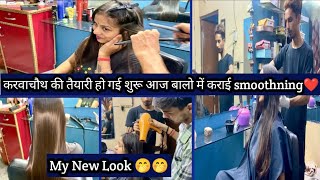 करवाचौथ की तैयारी हो गई शुरू आज बालो में कराई smoothning❤️hair smoothning [upl. by Yeliab947]