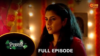 Tikali Full Episode 13 Sep 2024  Full Ep FREE on SUN NXT  Sun Marathi Serial [upl. by Starobin]