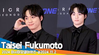 4K 후쿠모토 타이세이 2024 아시아모델어워즈 Taisei Fukumoto 24112 Newsen [upl. by Nimaj340]